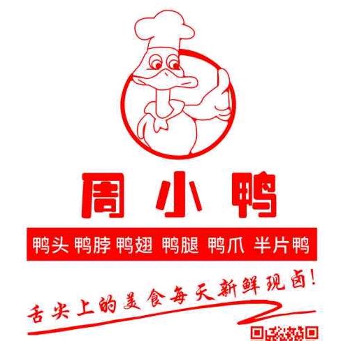 周小鸭卤味