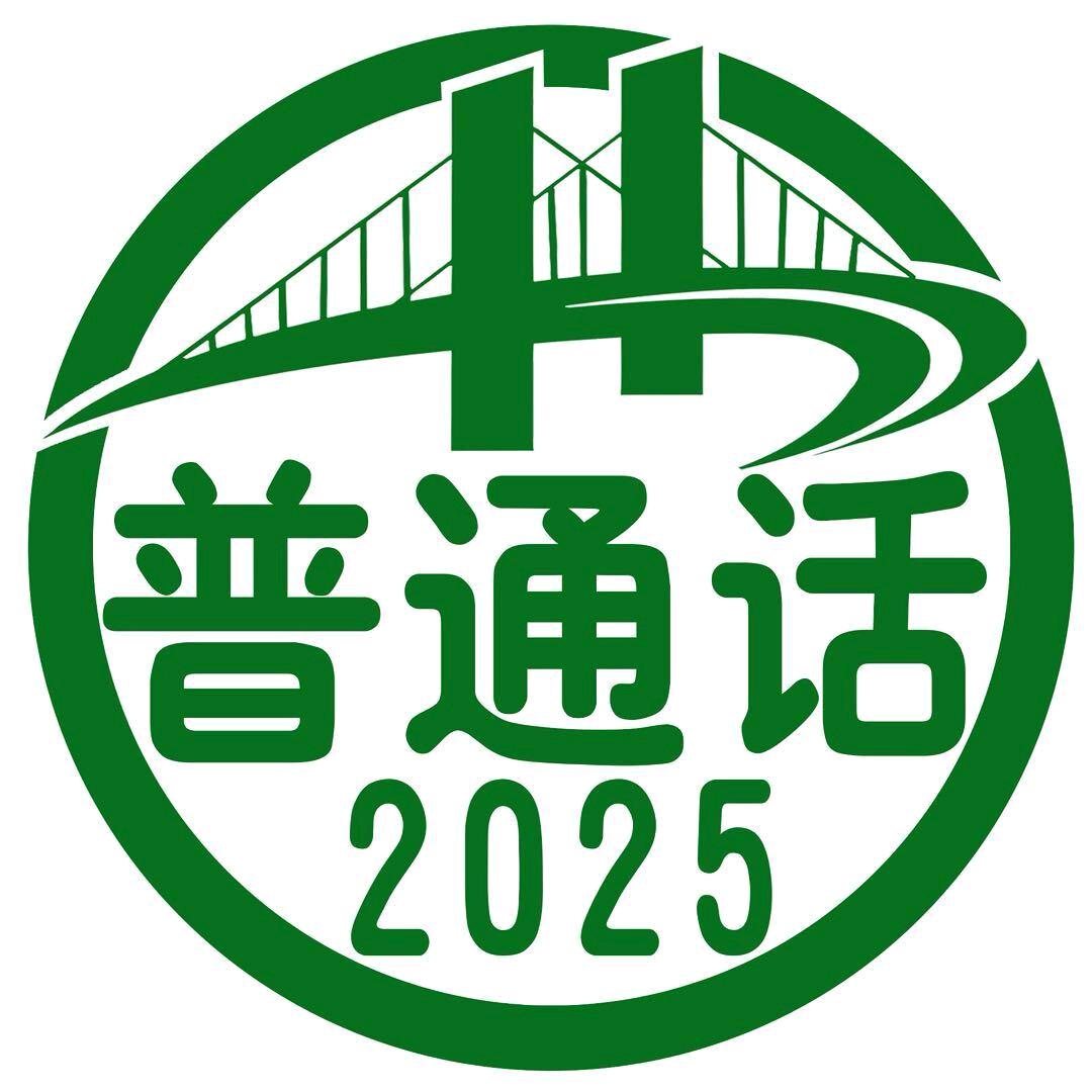 桥亮普通话