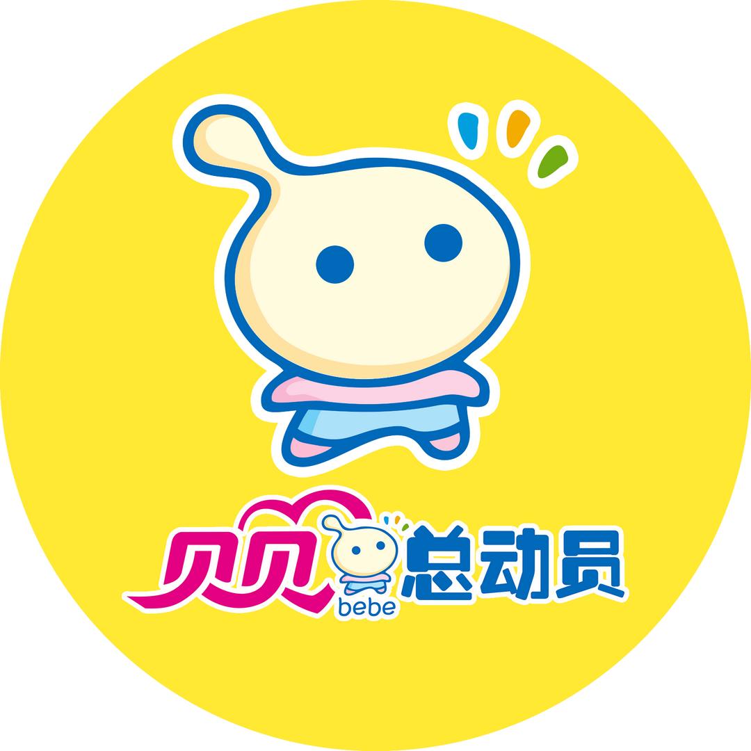 贝贝总动员永丰店