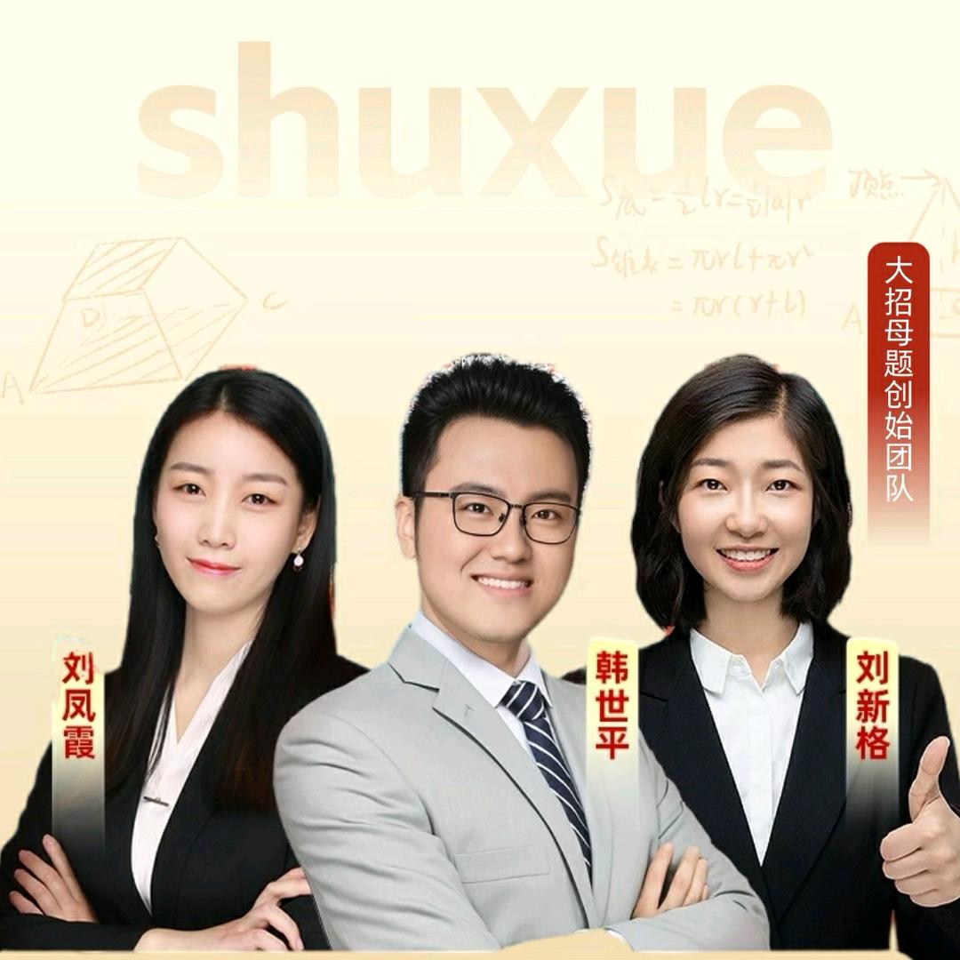 清北名师数学全年班