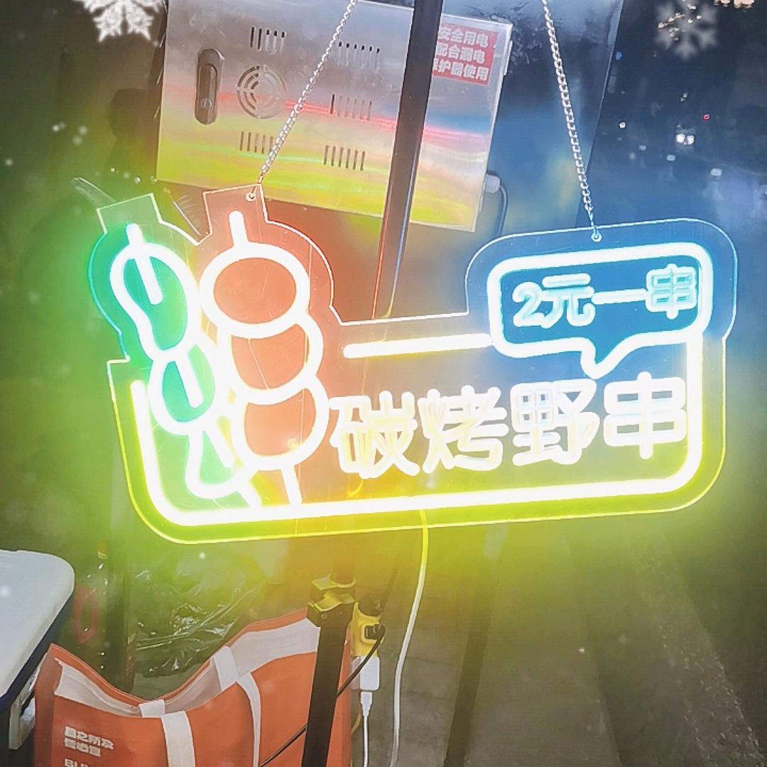 鲜货碳烤野串～
