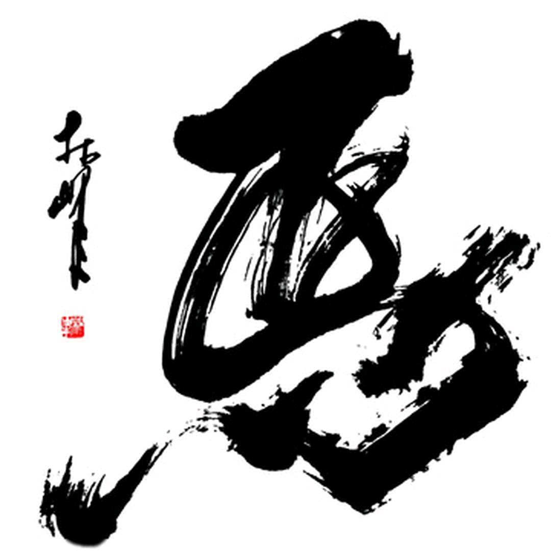 一生有你
