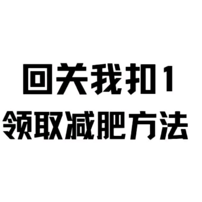 回关扣1咨询