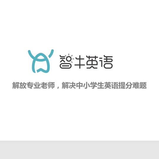 智牛AI英语