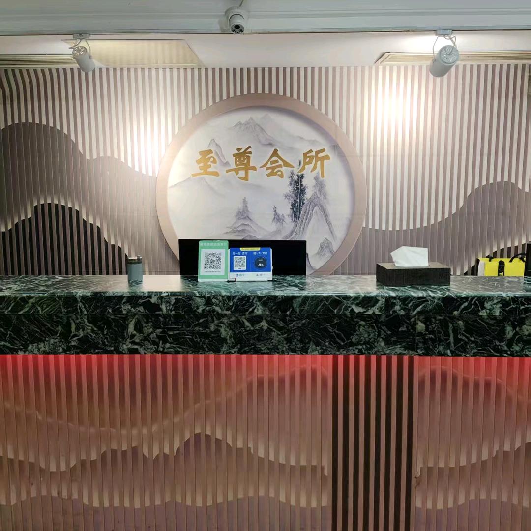 至尊足浴