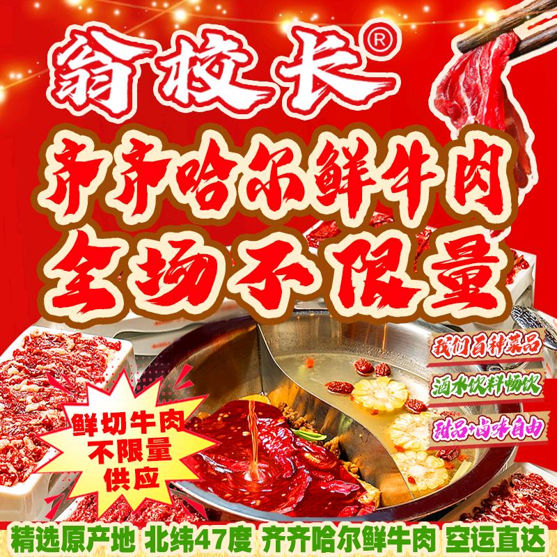 翁校长自助老火锅