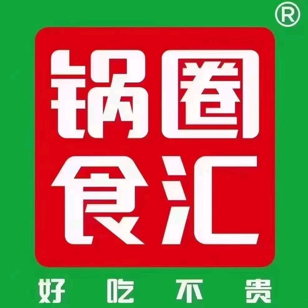 戴窑锅圈食汇