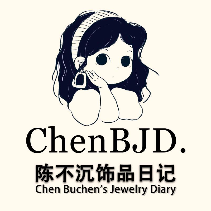 陈不沉饰品日记