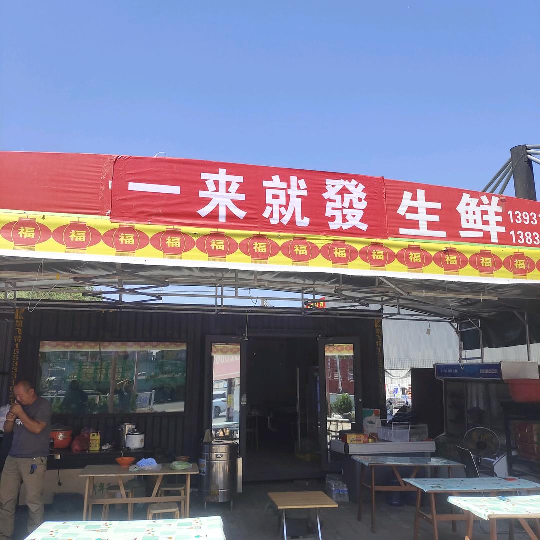 一来就发