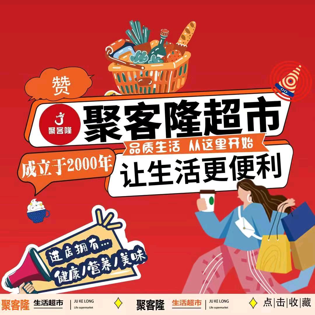 聚客隆解放路店李