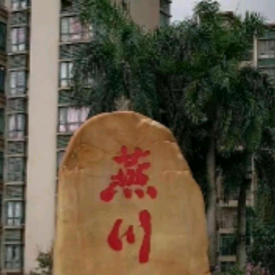 芝影强燕相随