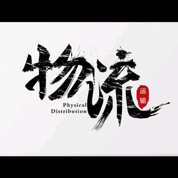 物流千寻