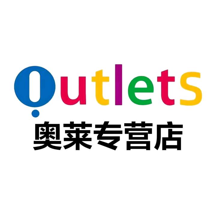 奥莱品牌直播间