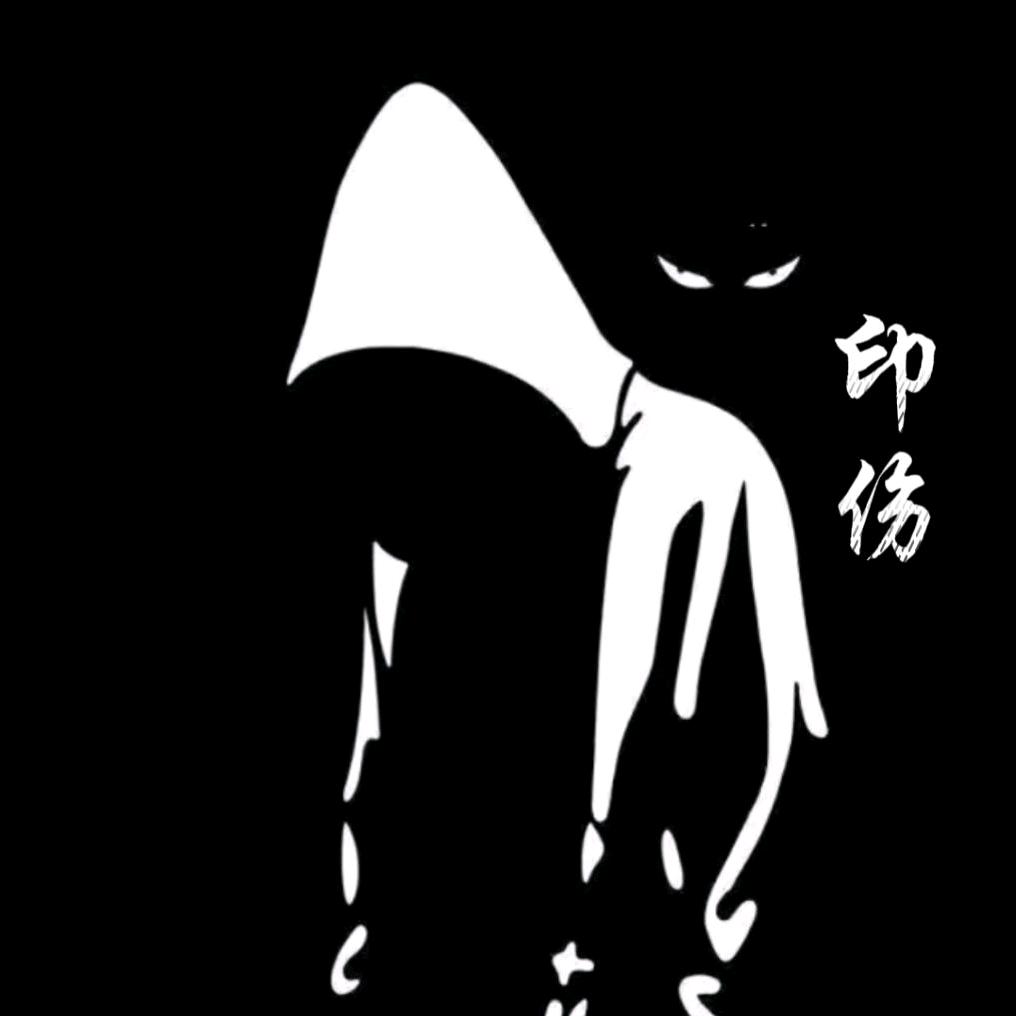印伤