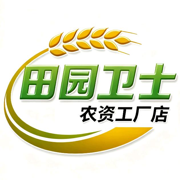 田园卫士农资工厂店