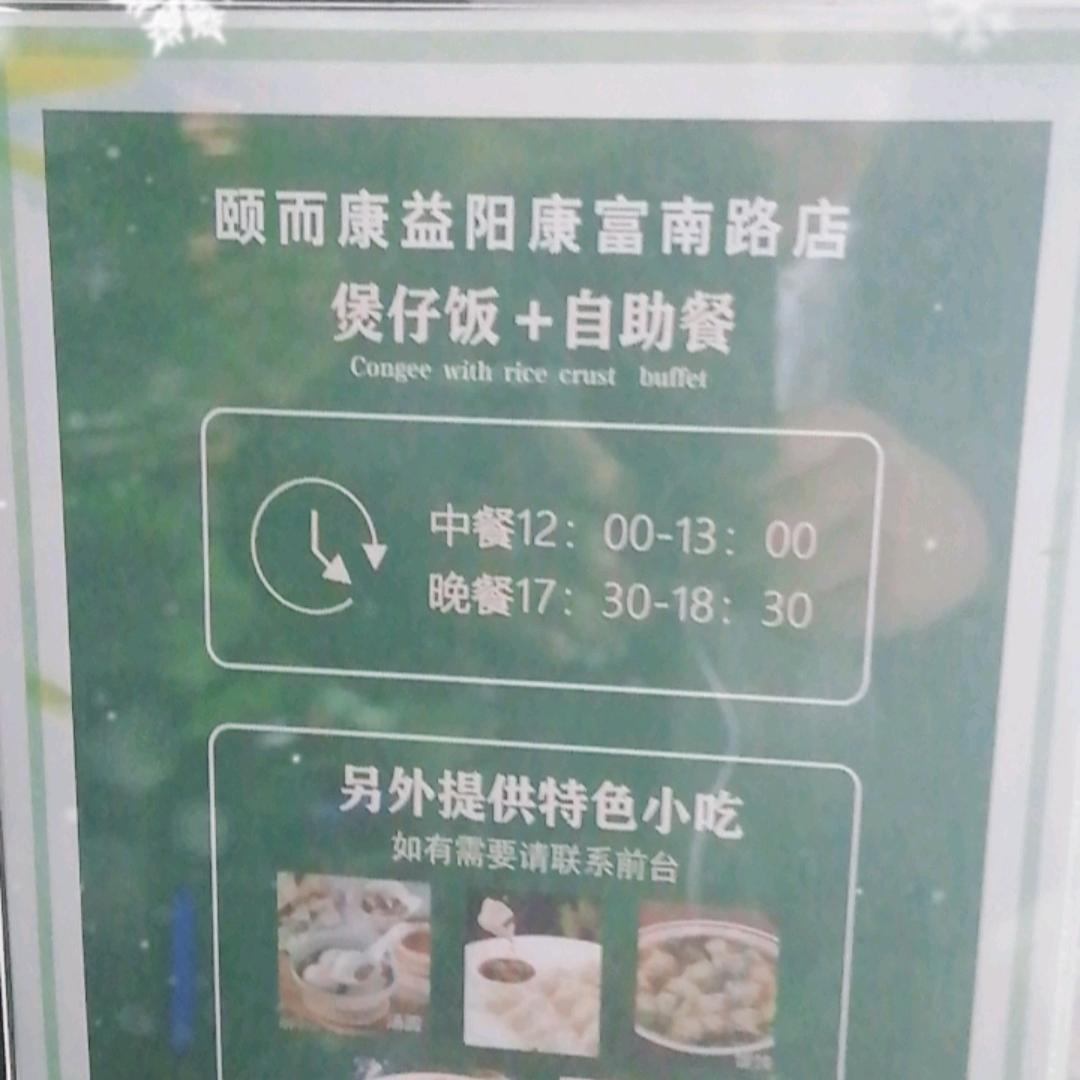 杨密颐而康按摩保健足浴(康富南路店)