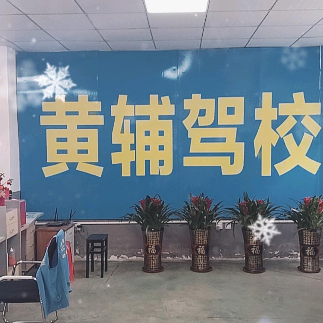 赣州黄辅驾校徐教练