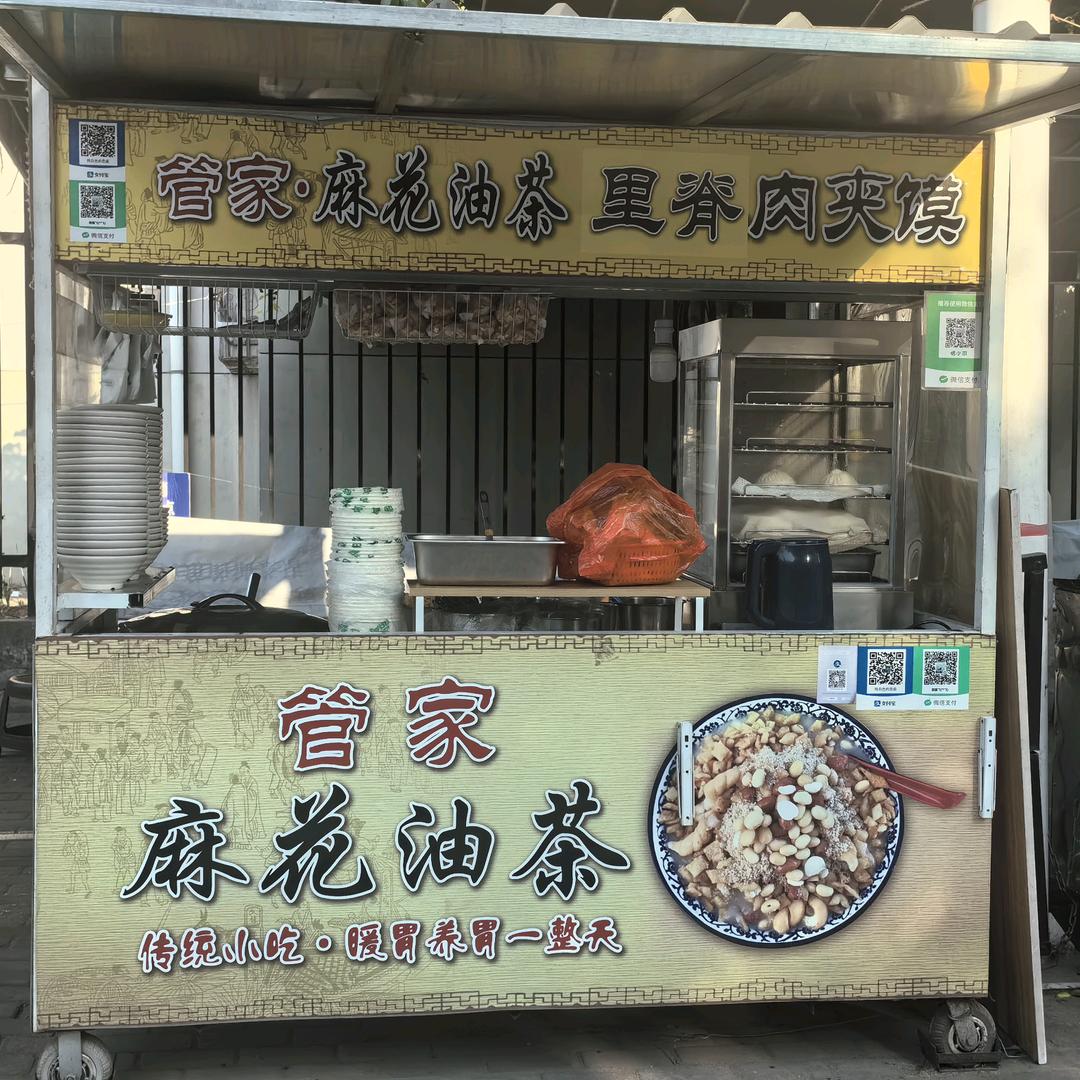 管家油茶（韩城竹青小区门口）