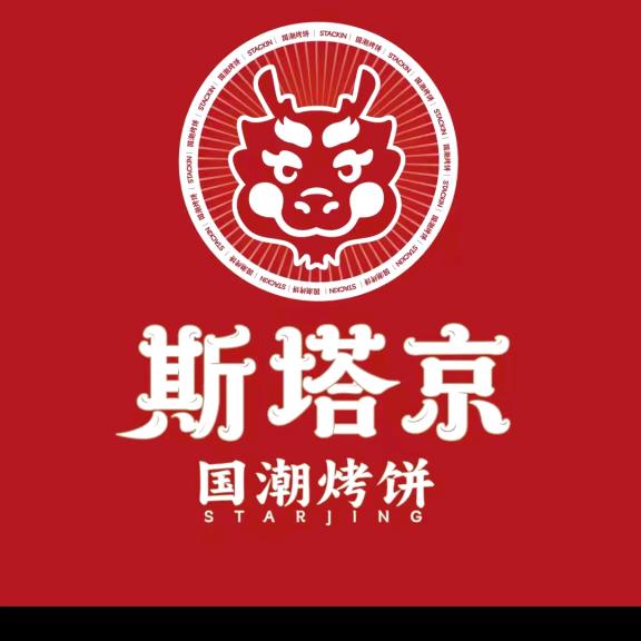斯塔京国潮烤饼枣庄滕州代理