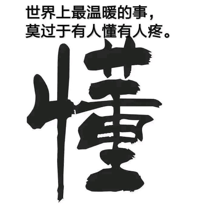 人生快乐!
