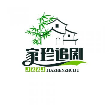 家珍追剧