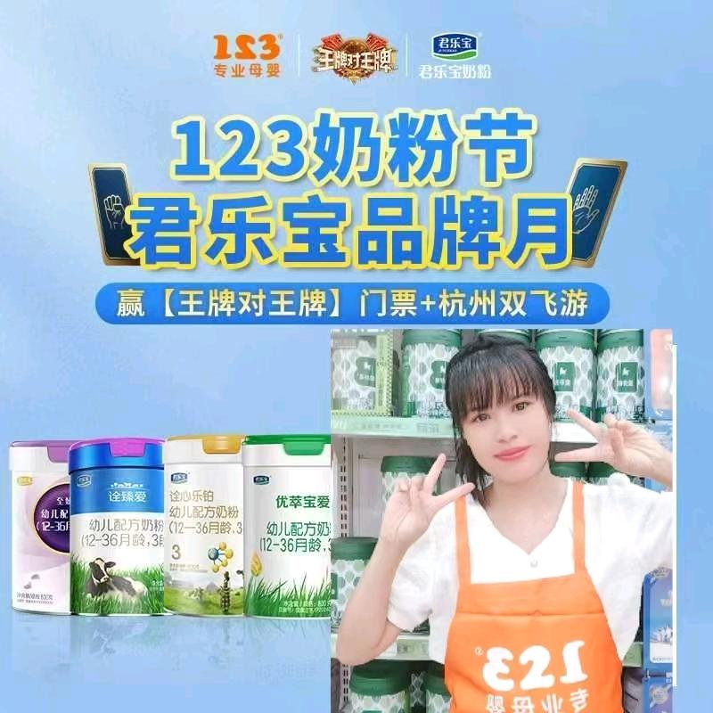 123专业母婴 剑敏