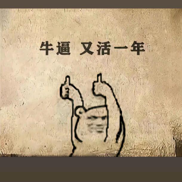 喂你耗儿药