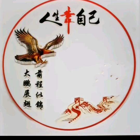无奈