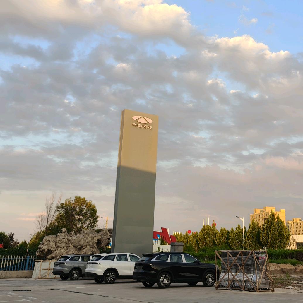 东营奇瑞瑞远范琰奎