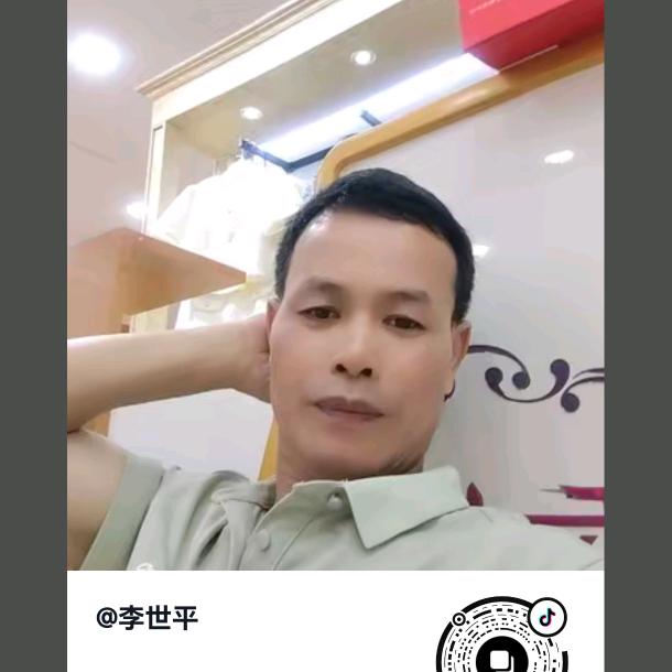 李世平