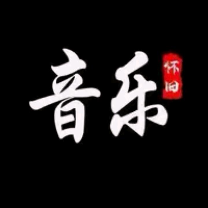 音乐🎼