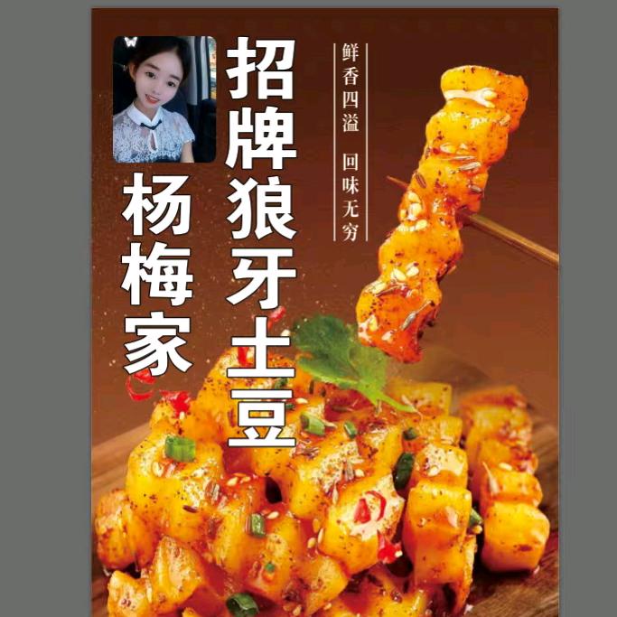 杨梅酸辣粉涮粉