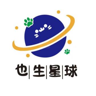 也生星球(萌宠店)