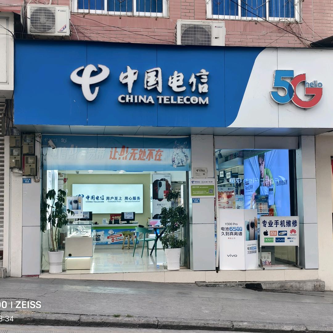 汉源县翼天通讯部