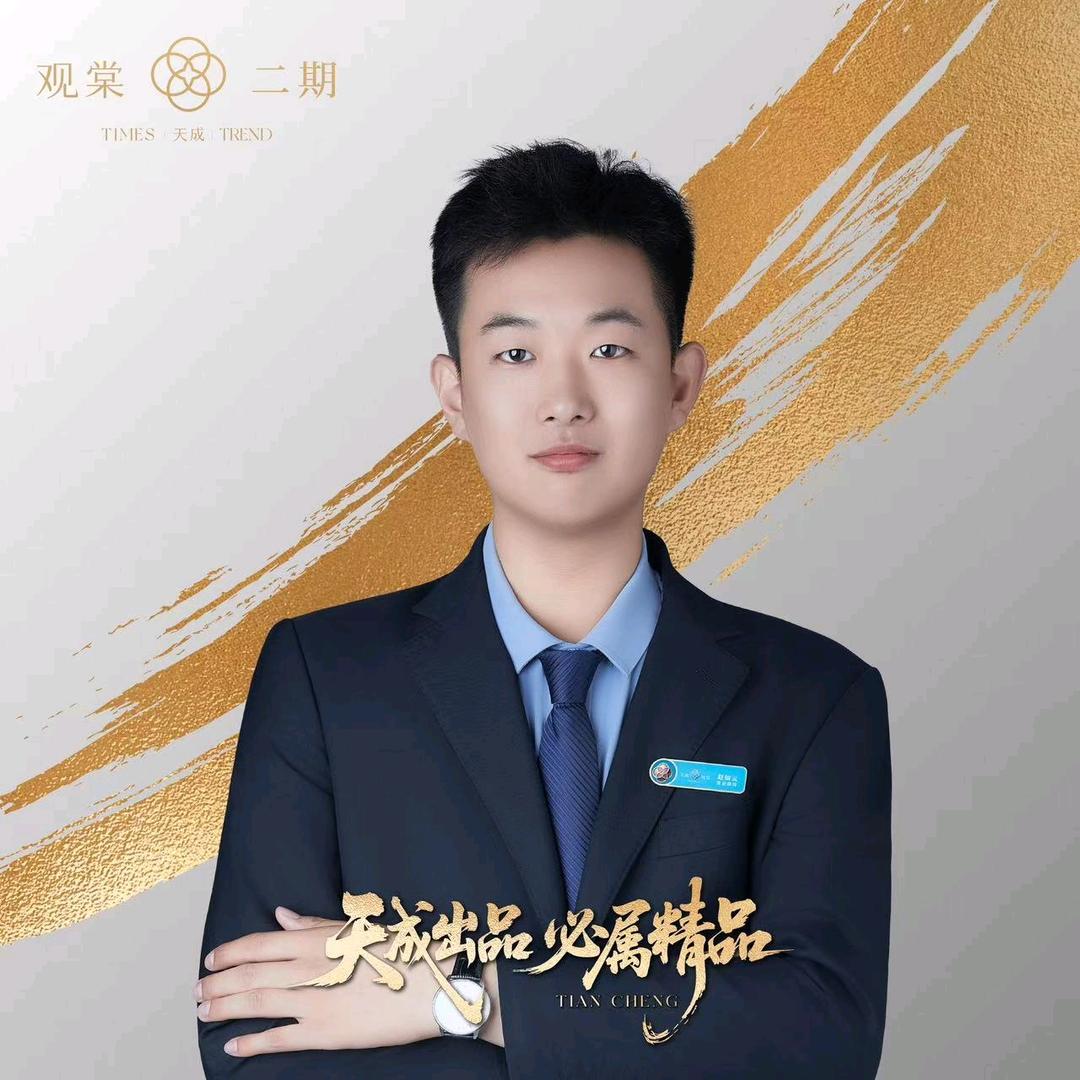 天成观棠赵如云
