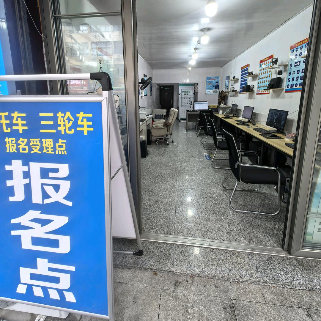 温州市鑫祥二轮三轮摩托车D照驾考咨询服务