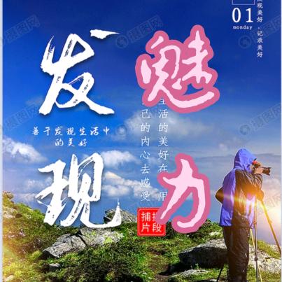 发现魅力