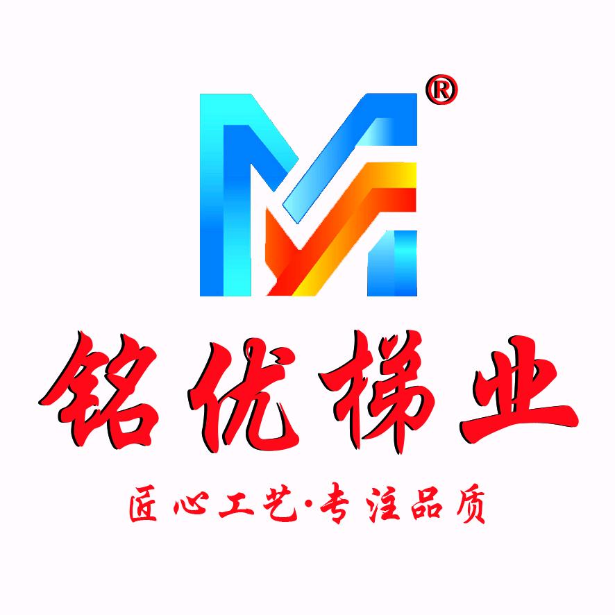 铭优梯业源头工厂