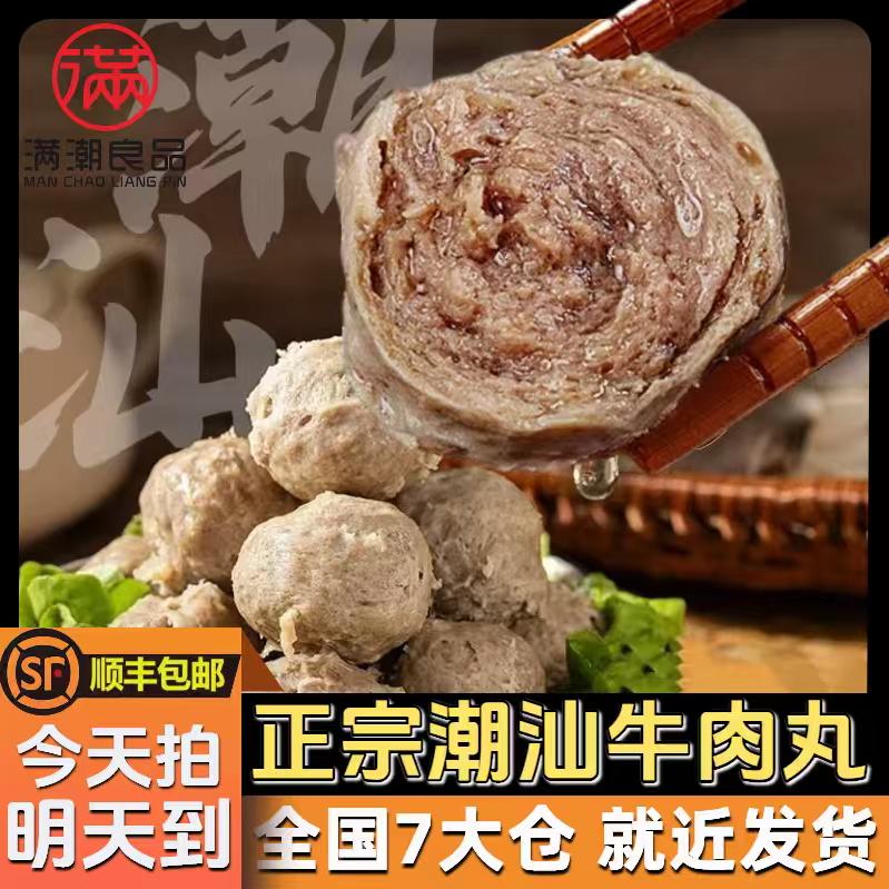 正宗☞潮汕牛肉丸