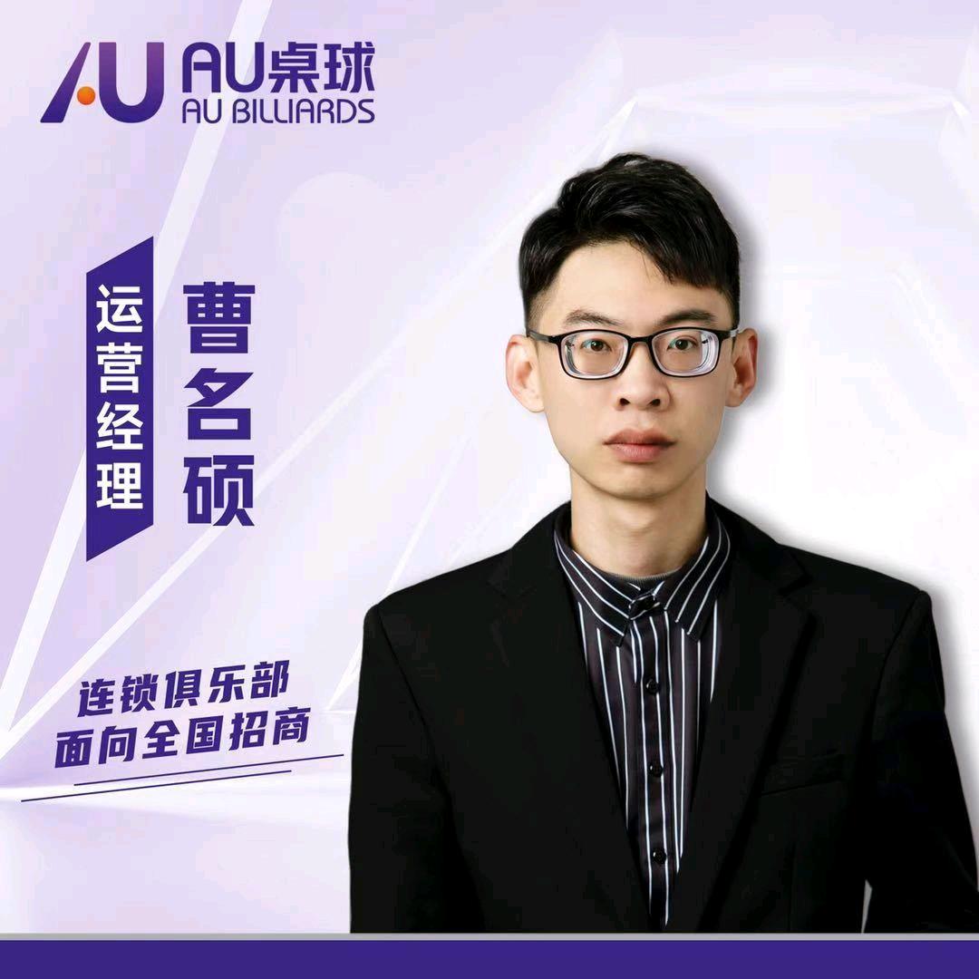 曹名硕