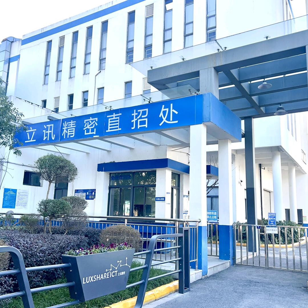 苏州立讯技术有限公司