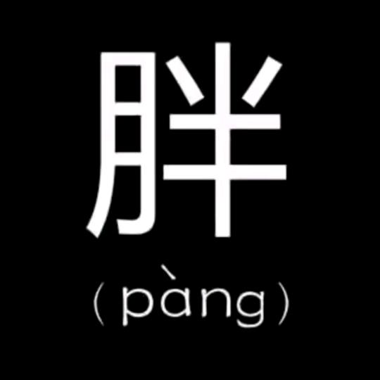 辛远好物818