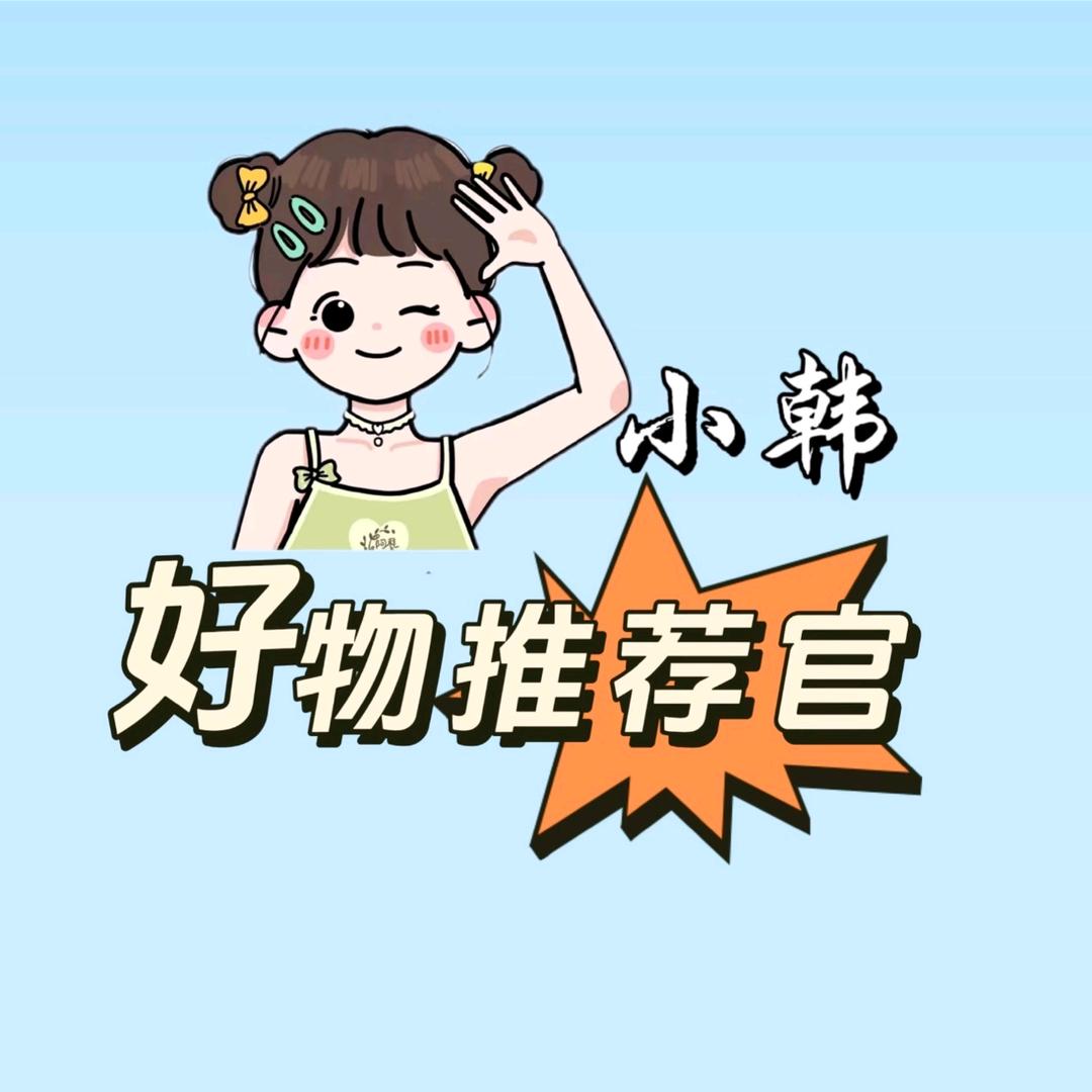 派小星好物分享