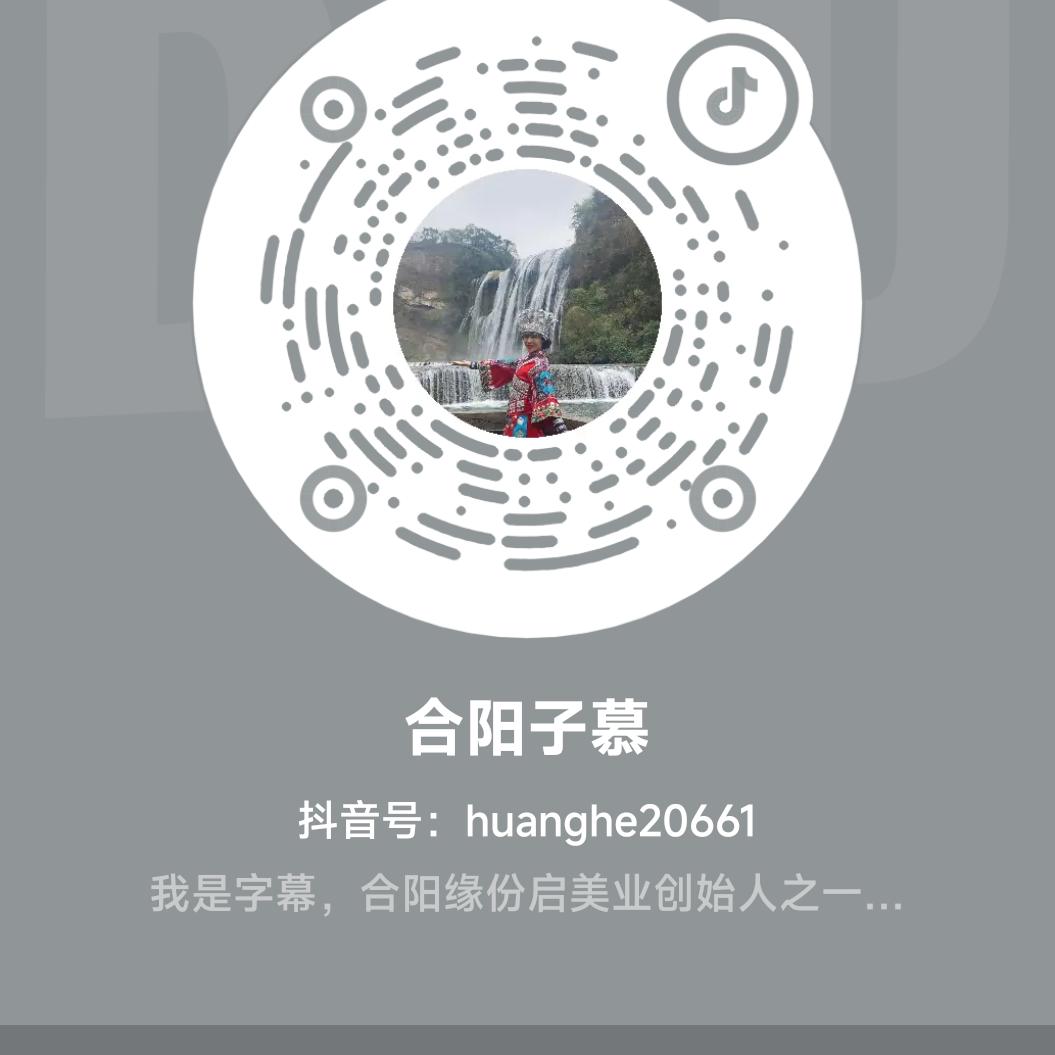 合阳子慕