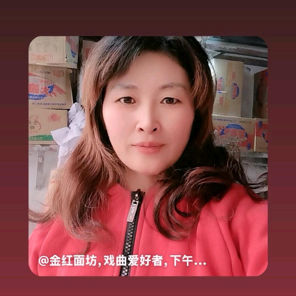 金红面坊，戏曲爱好者，下午三点左右直播?