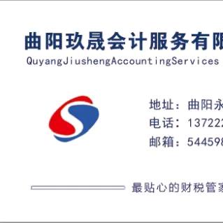 曲阳玖晟会计