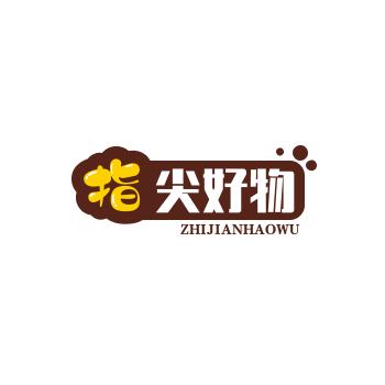 指尖创意精品店