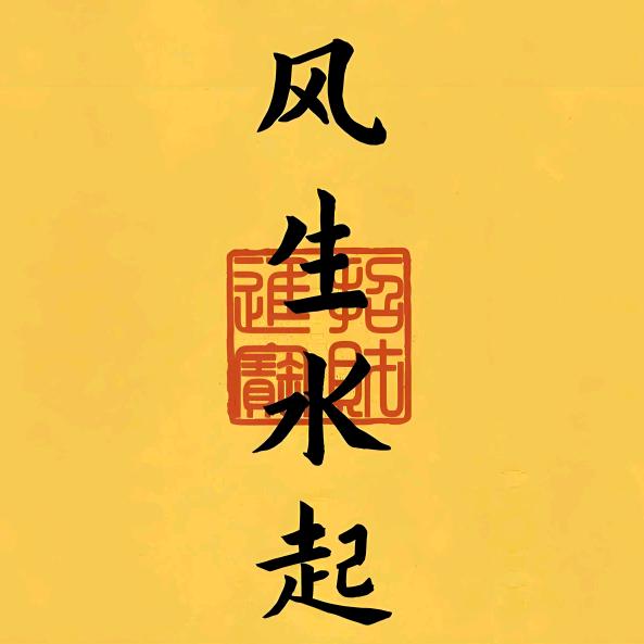China善