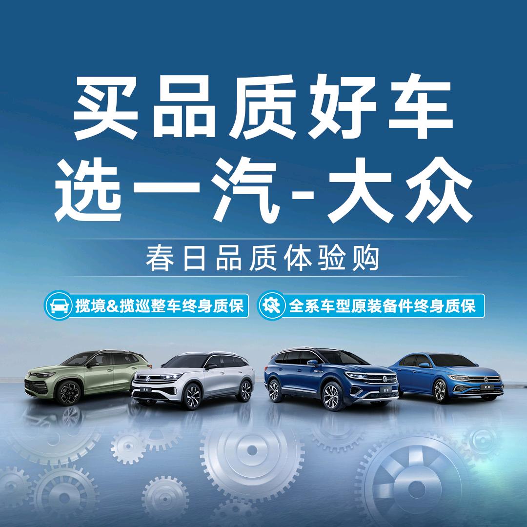 一汽大众珠海香洲4S店