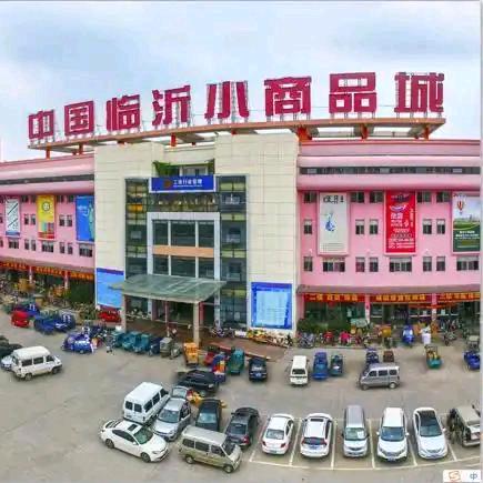 临沂小商品城-2元3元配货中心—出口外贸